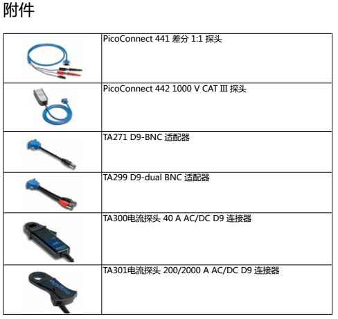 Picoscope 4444示波器附件